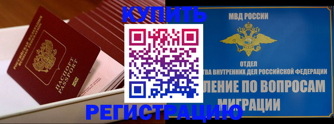 временная регистрация в Пушкино