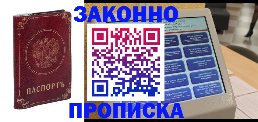 прописка в квартире в Пушкино