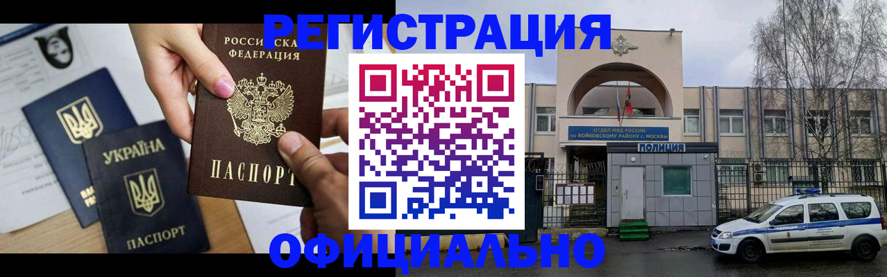временная регистрация адрес в Пушкино